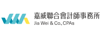 嘉威聯合會計師事務所