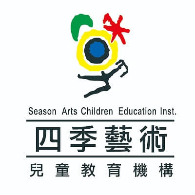 四季藝術兒童教育機構 四季藝術兒童教育機構