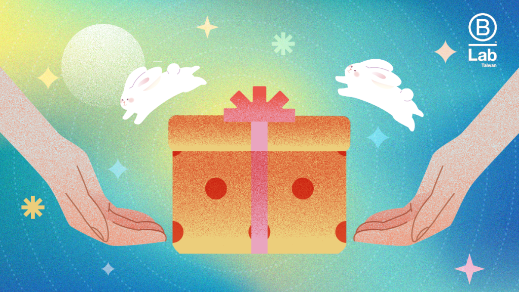 商業向善,對人與環境是最珍貴的禮物!