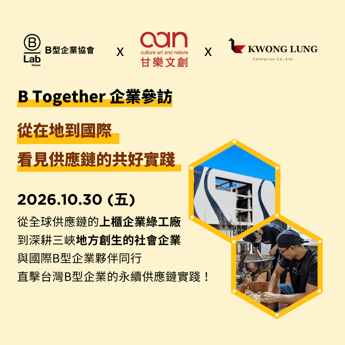 2026 企業參訪宣傳圖