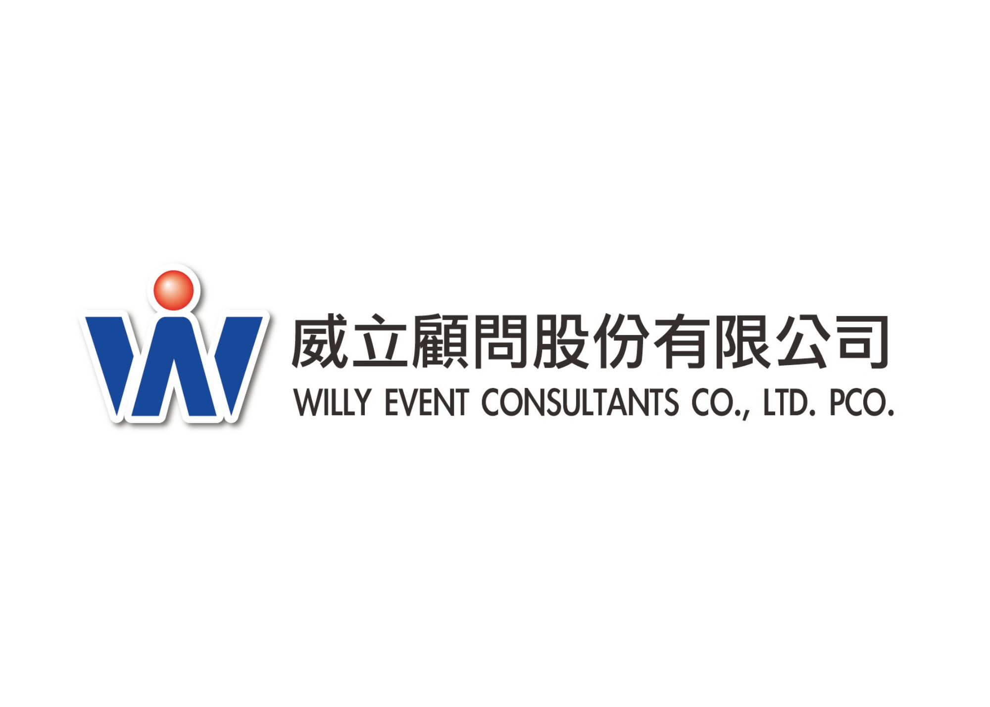 守護者20 威立顧問