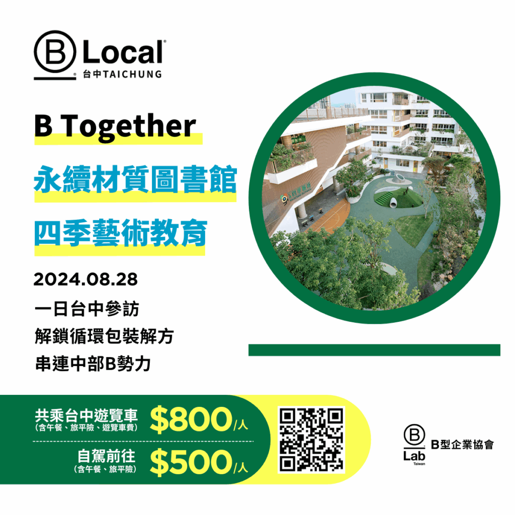 20240828 B Together_台中參訪