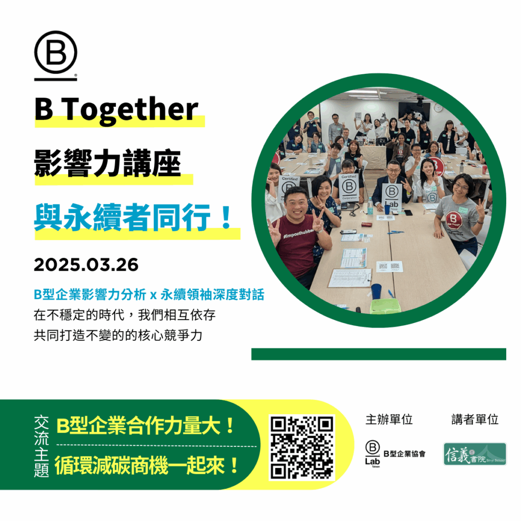 20250326 B Together_與永續者同行